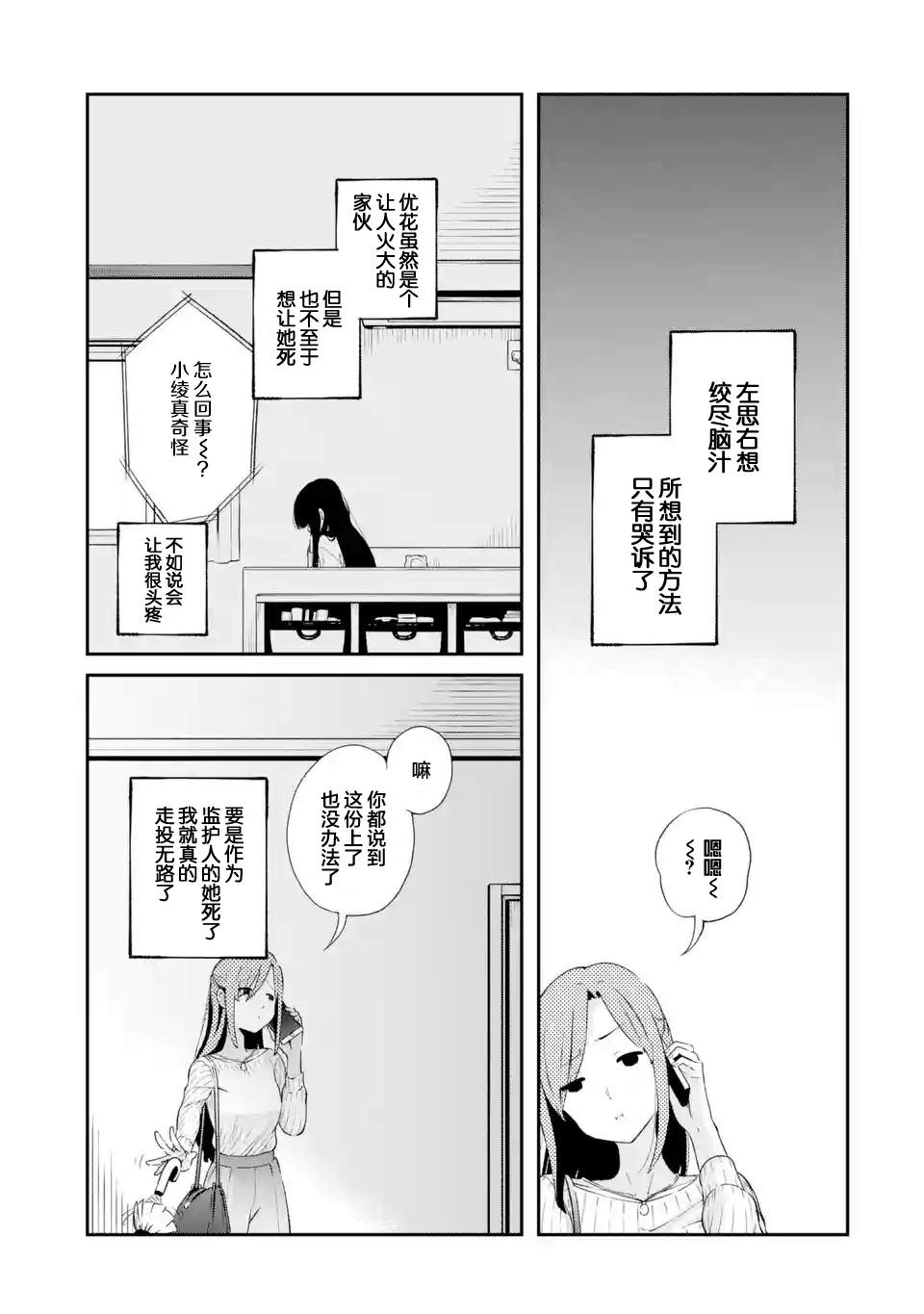 無法忘記的魔女的故事: 05話 - 第23页