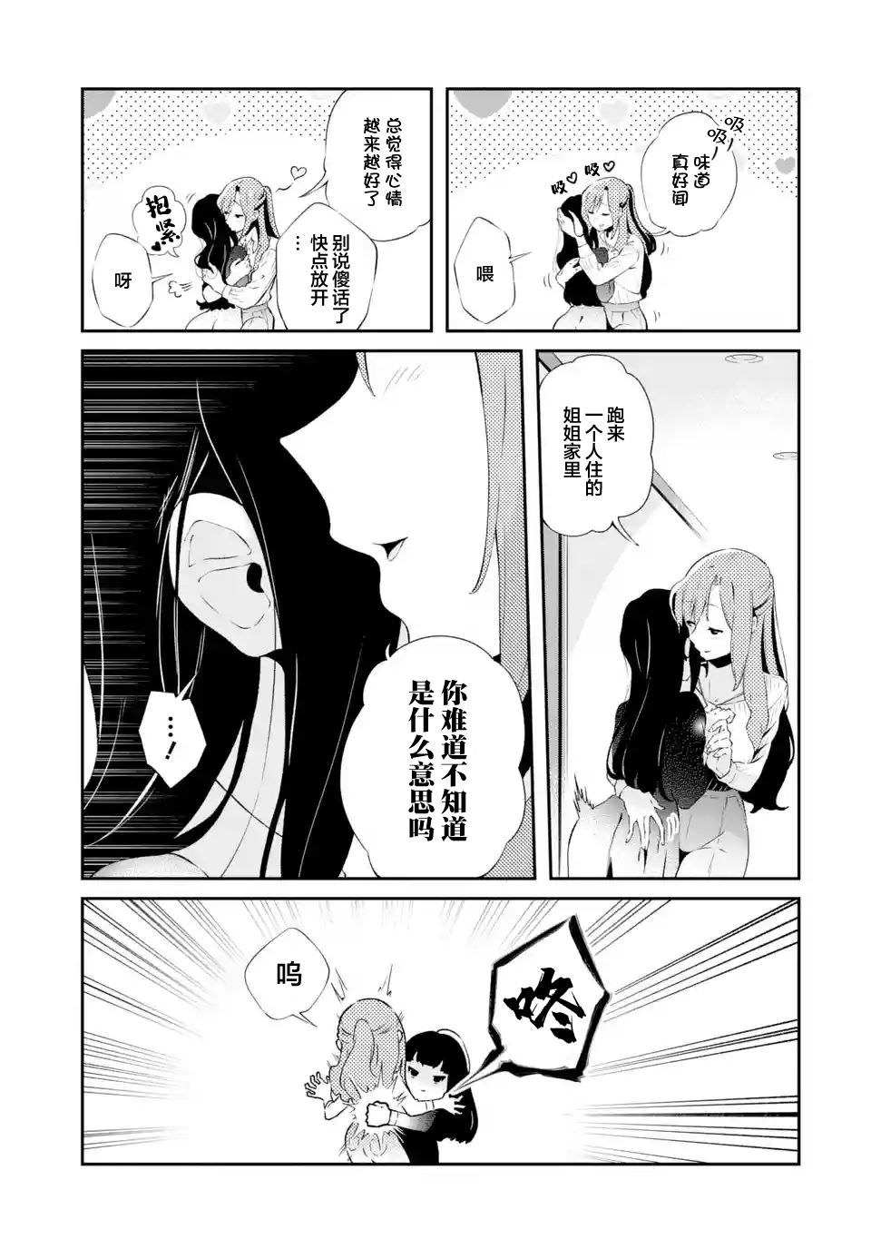 無法忘記的魔女的故事: 06話 - 第7页