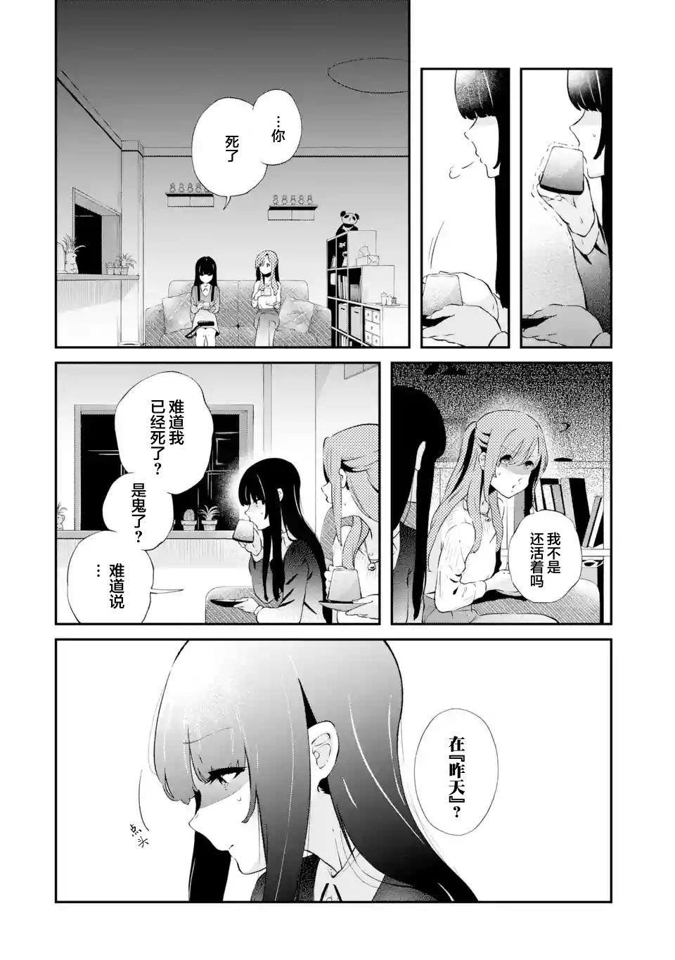 無法忘記的魔女的故事: 06話 - 第10页