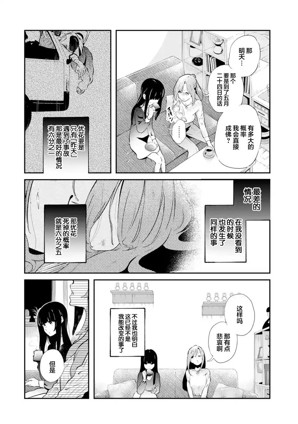 無法忘記的魔女的故事: 06話 - 第12页