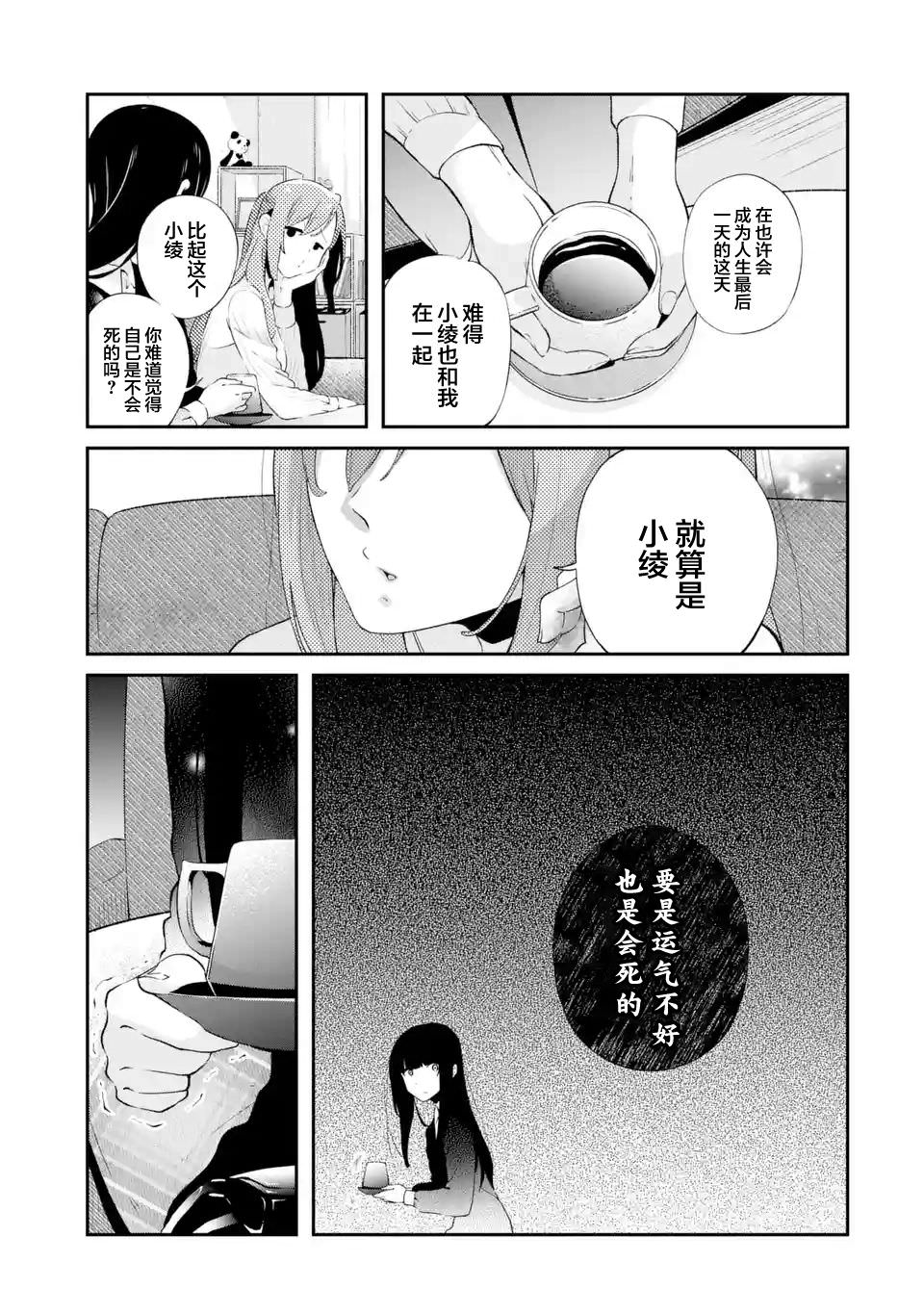 無法忘記的魔女的故事: 06話 - 第15页