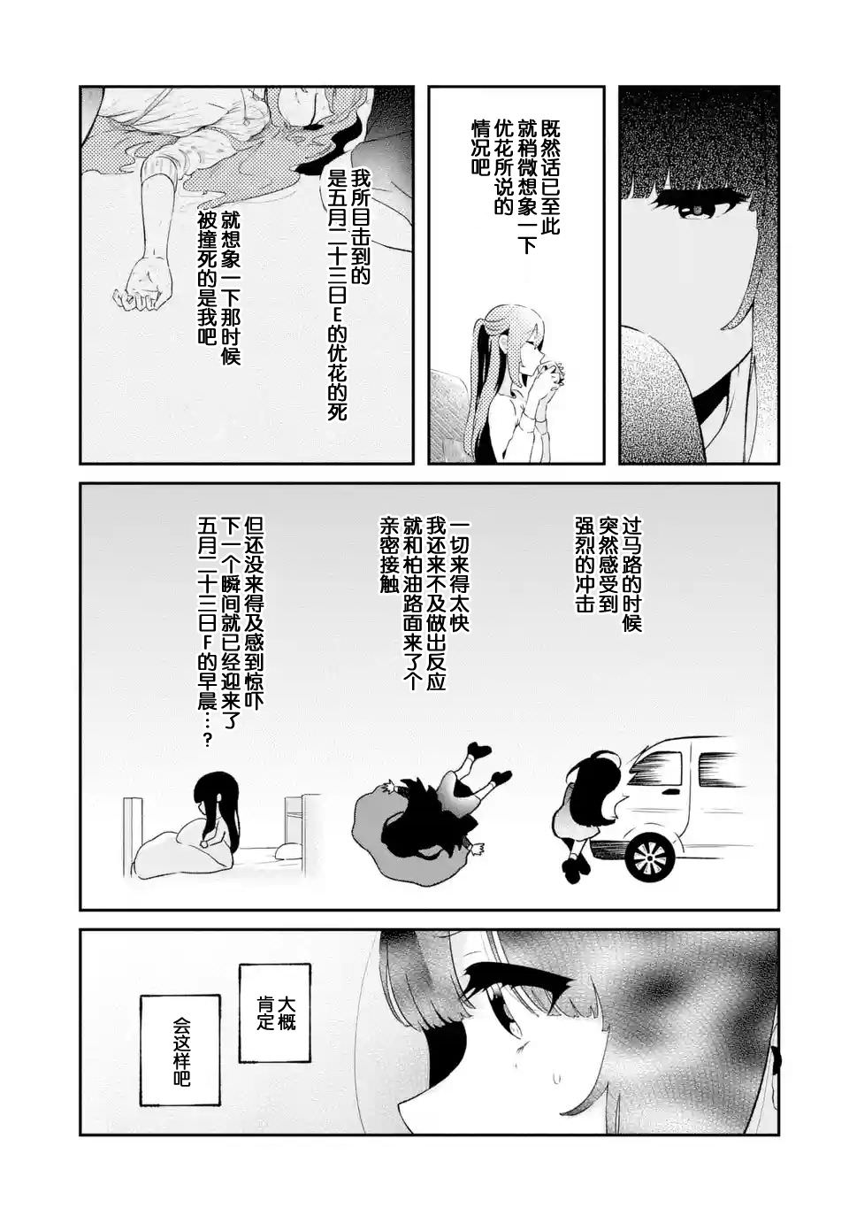 無法忘記的魔女的故事: 06話 - 第17页