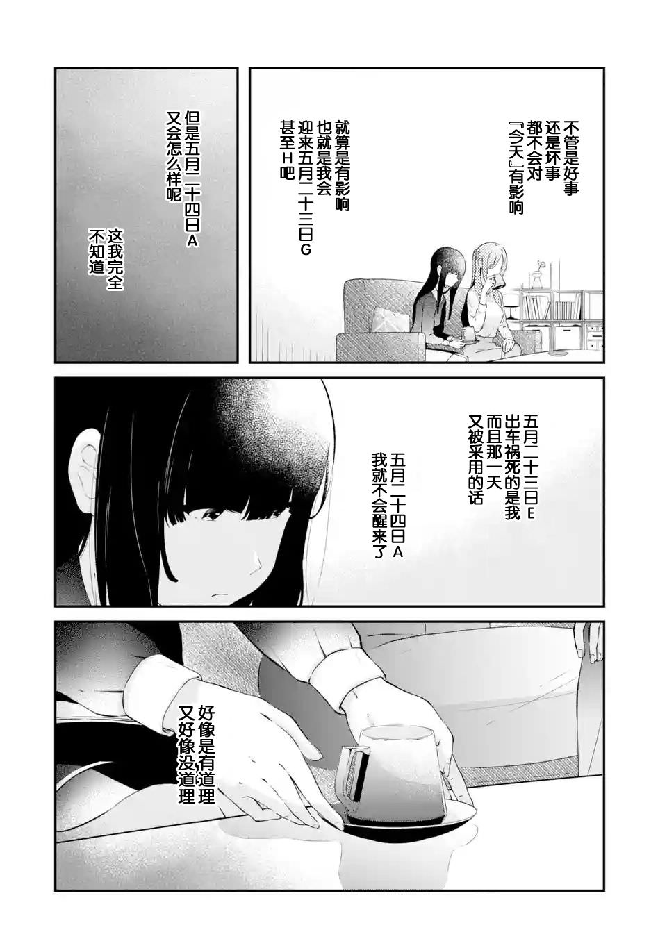 無法忘記的魔女的故事: 06話 - 第18页