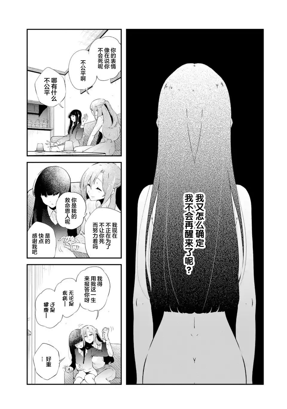 無法忘記的魔女的故事: 06話 - 第19页