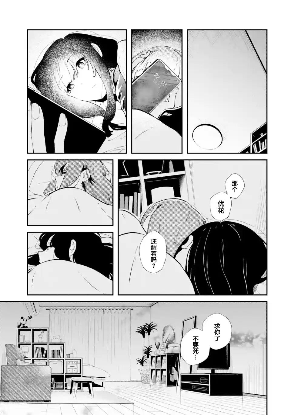 無法忘記的魔女的故事: 06話 - 第25页