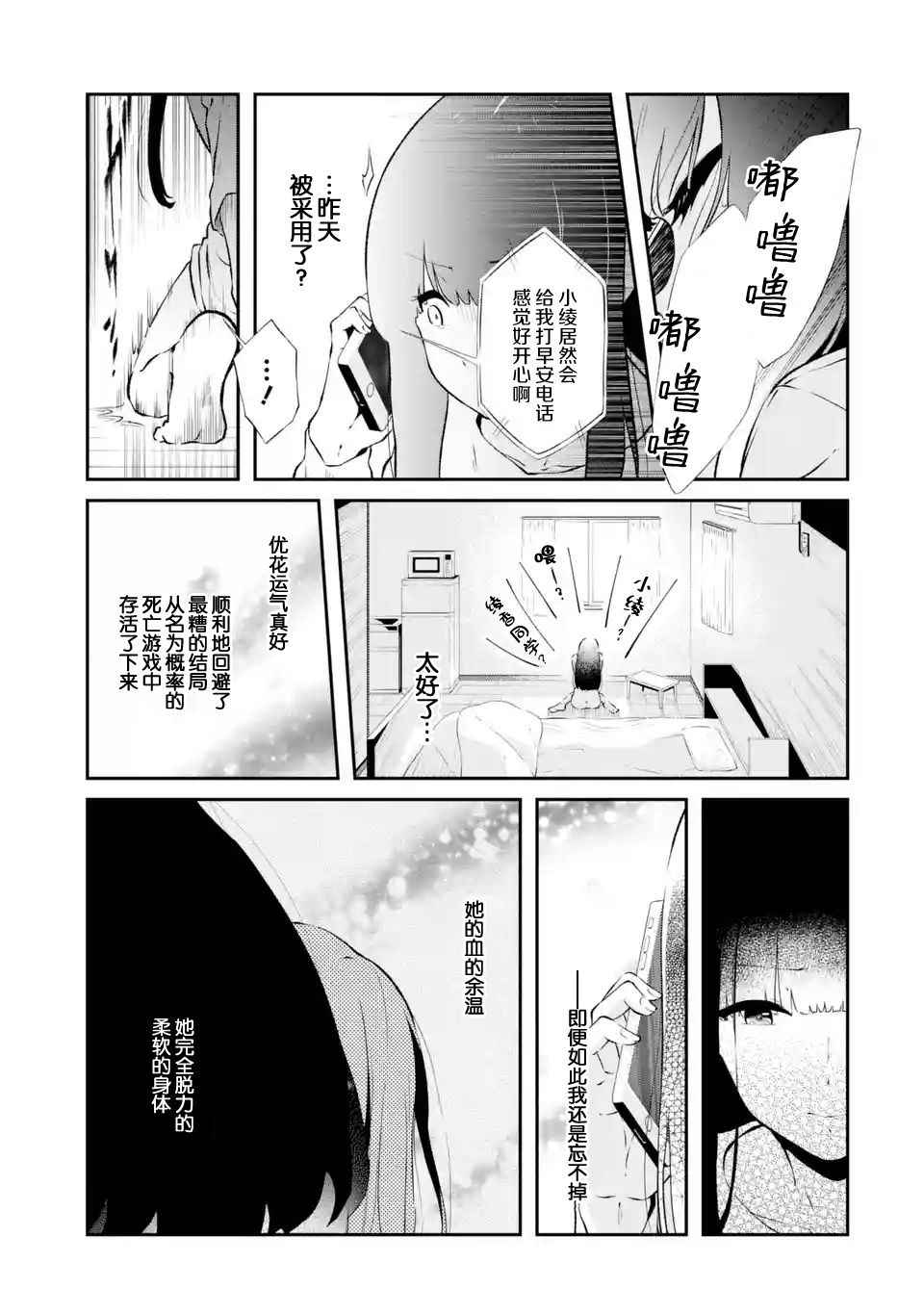 無法忘記的魔女的故事: 06話 - 第27页