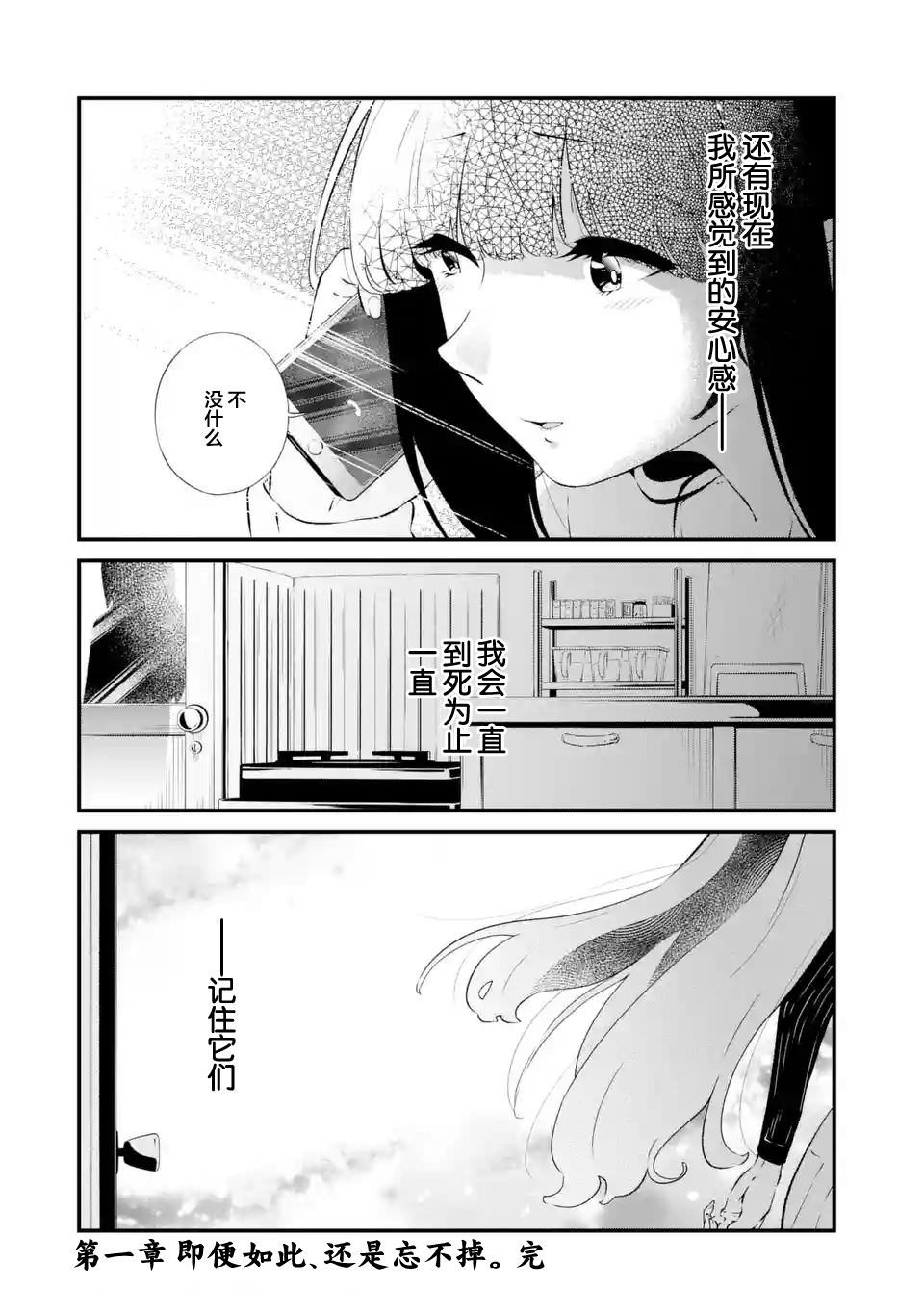 無法忘記的魔女的故事: 06話 - 第28页