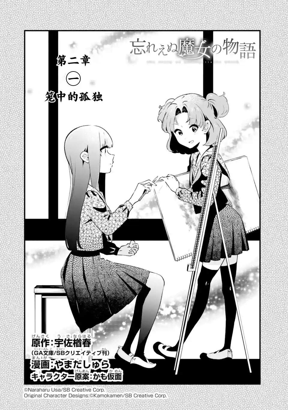 無法忘記的魔女的故事: 07話 - 第4页