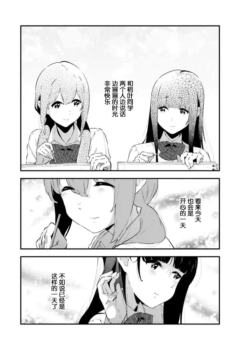 無法忘記的魔女的故事: 07話 - 第6页