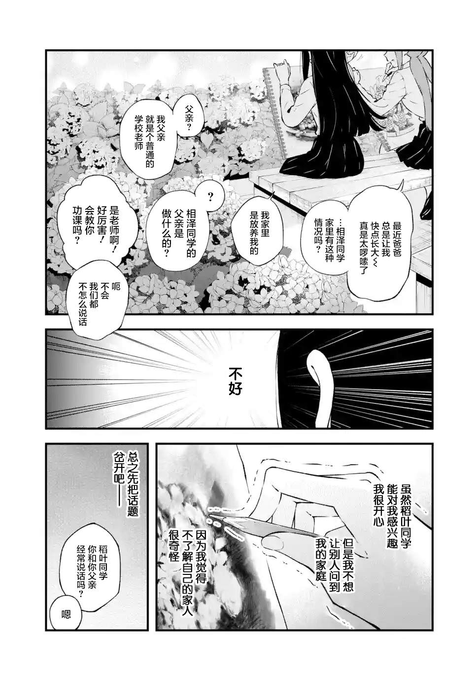 無法忘記的魔女的故事: 07話 - 第7页