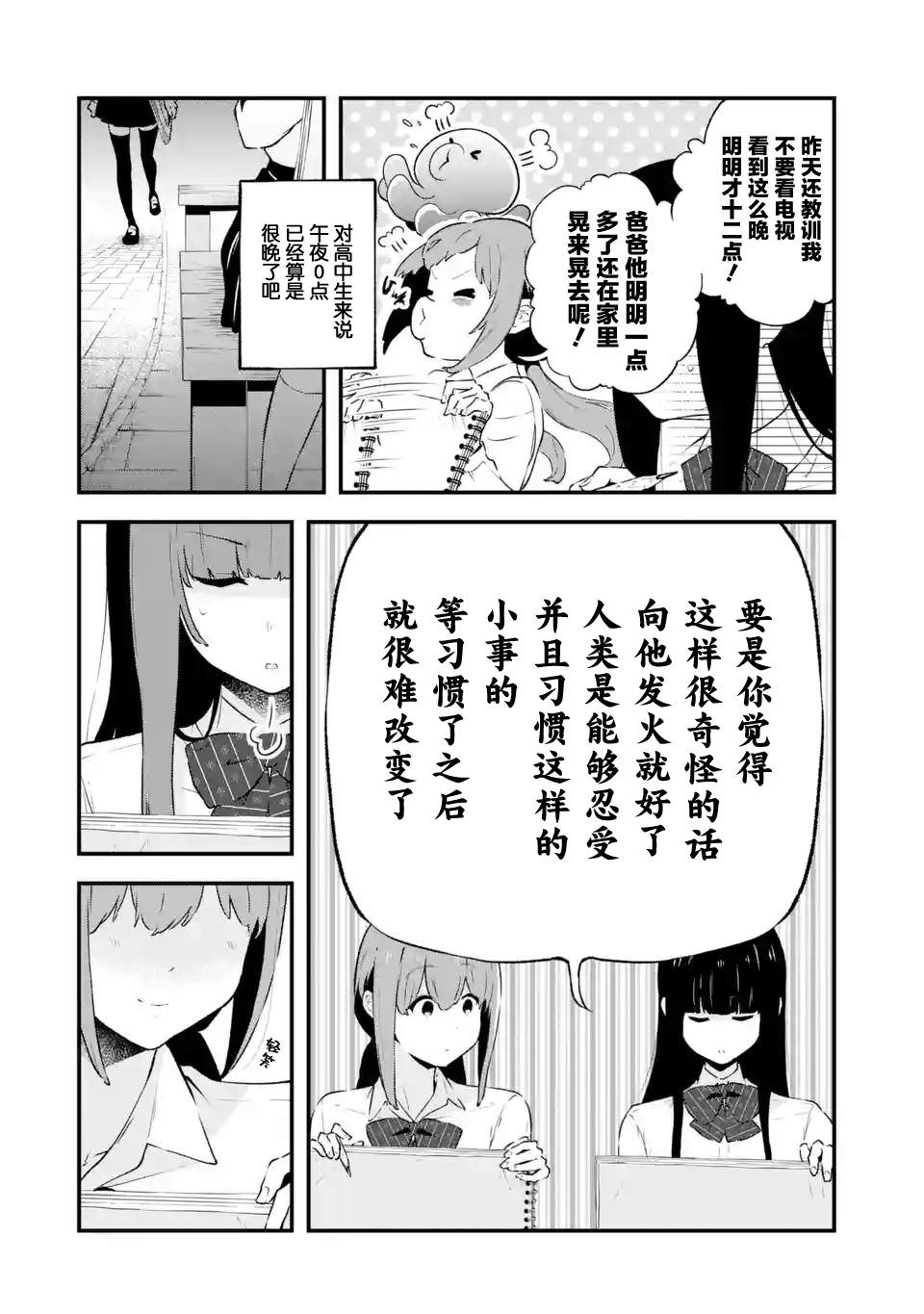 無法忘記的魔女的故事: 07話 - 第8页