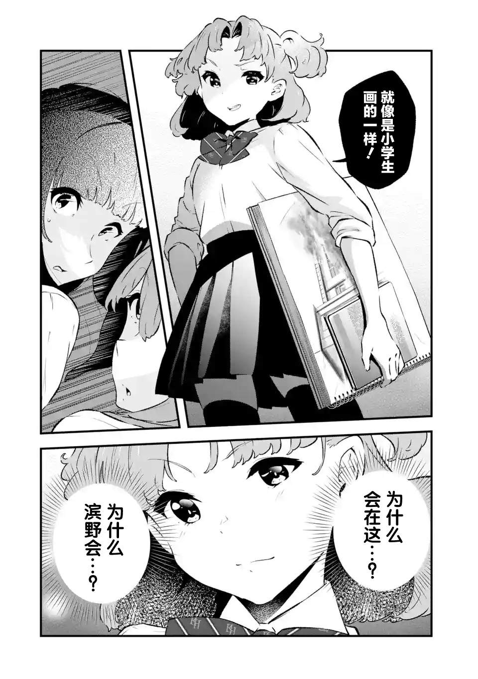 無法忘記的魔女的故事: 07話 - 第10页