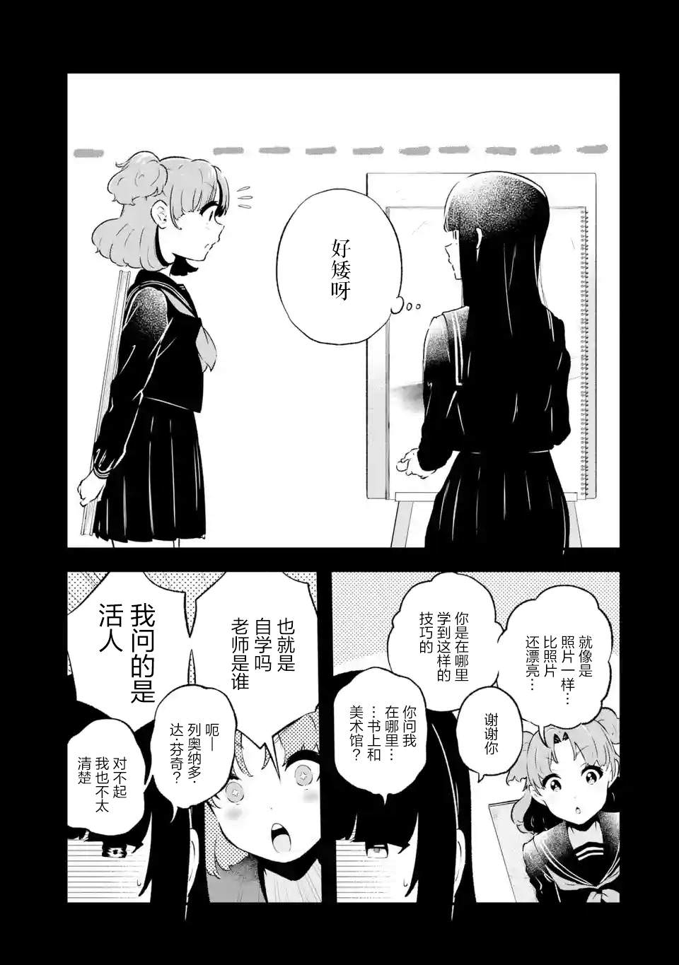 無法忘記的魔女的故事: 07話 - 第13页