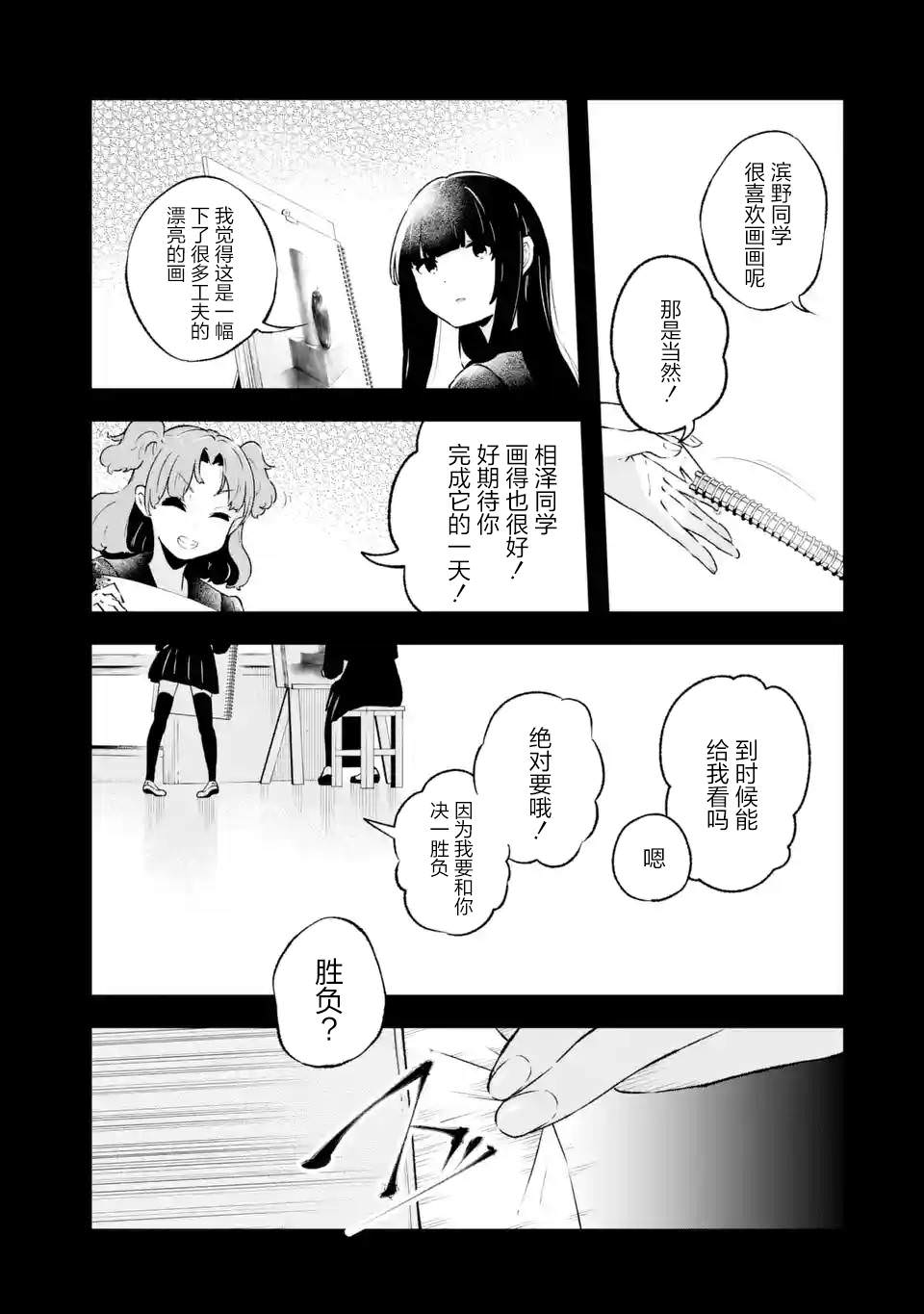 無法忘記的魔女的故事: 07話 - 第15页