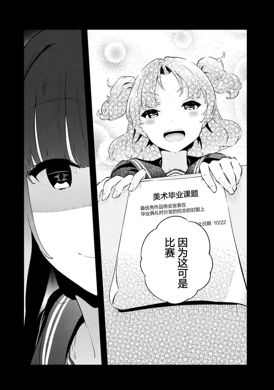 無法忘記的魔女的故事: 07話 - 第16页