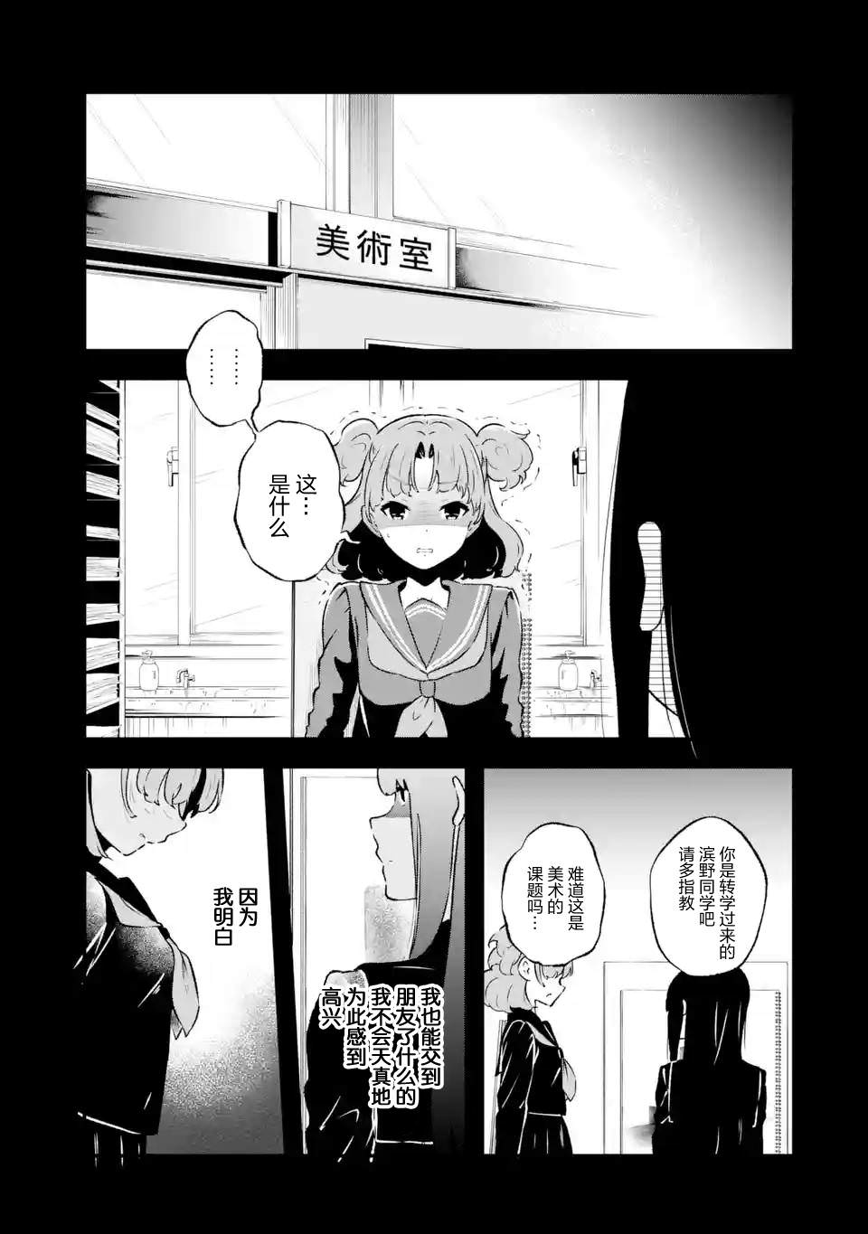 無法忘記的魔女的故事: 07話 - 第17页