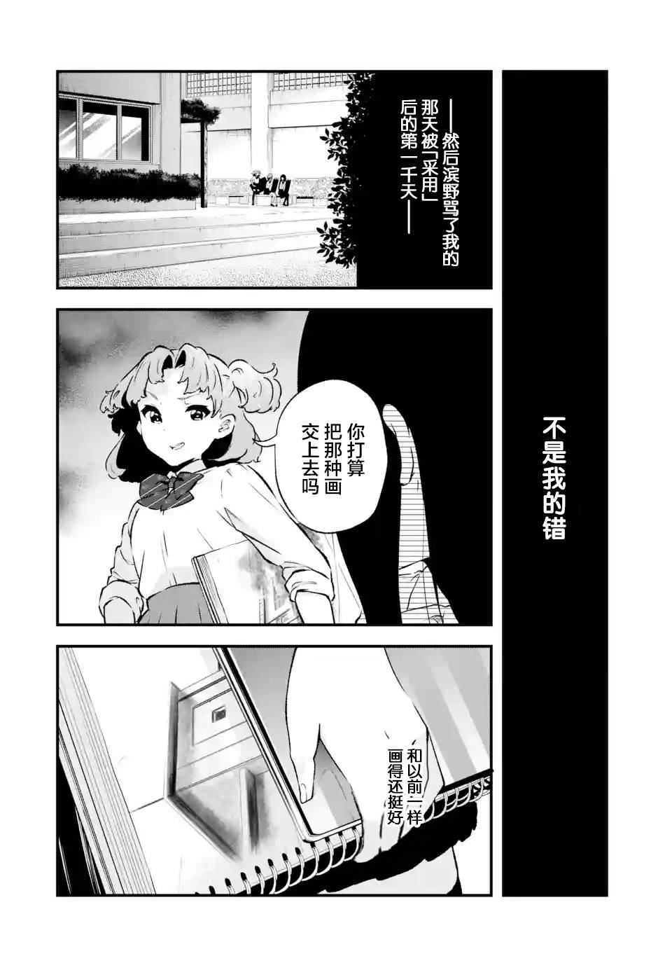 無法忘記的魔女的故事: 07話 - 第20页