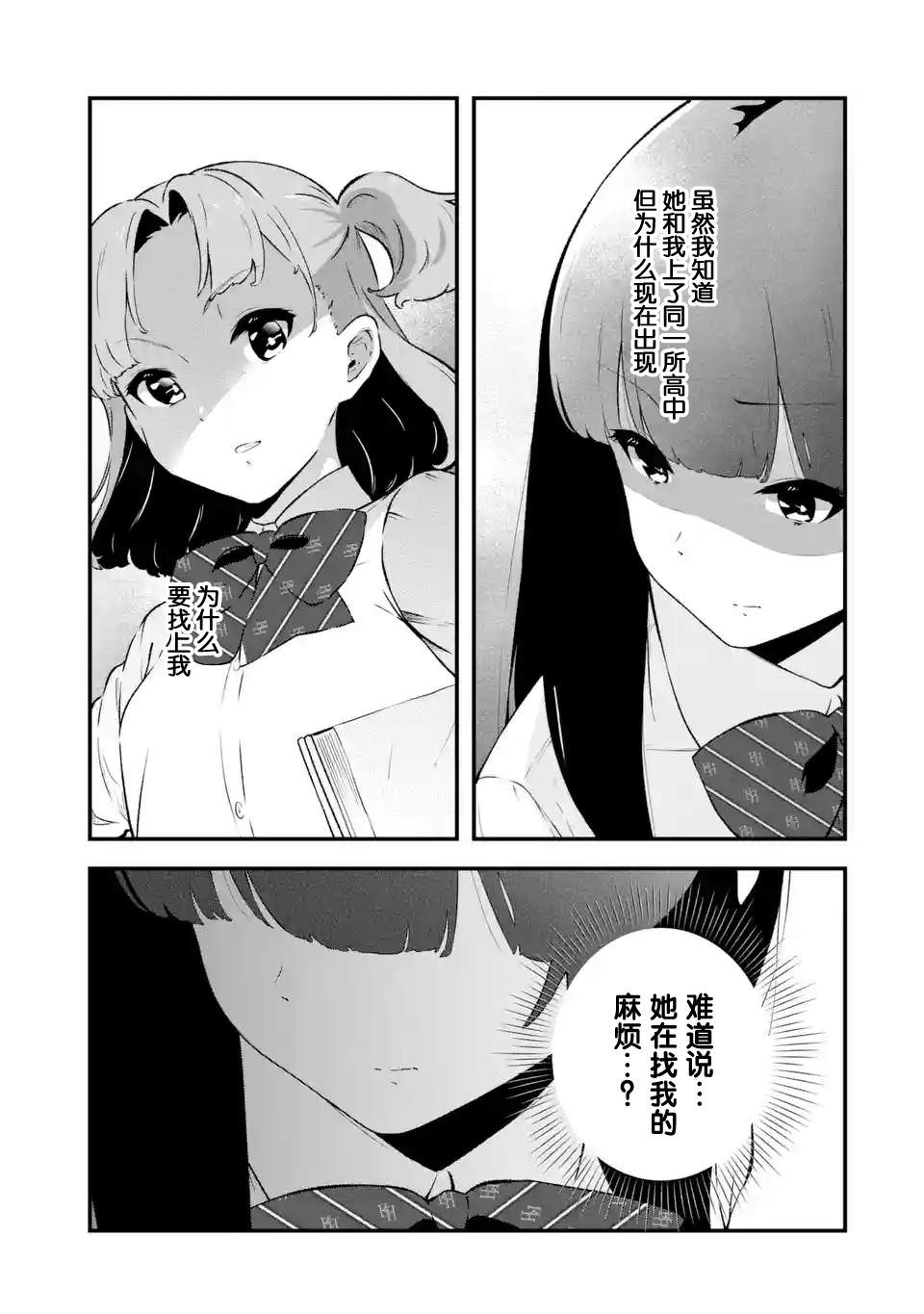 無法忘記的魔女的故事: 07話 - 第21页