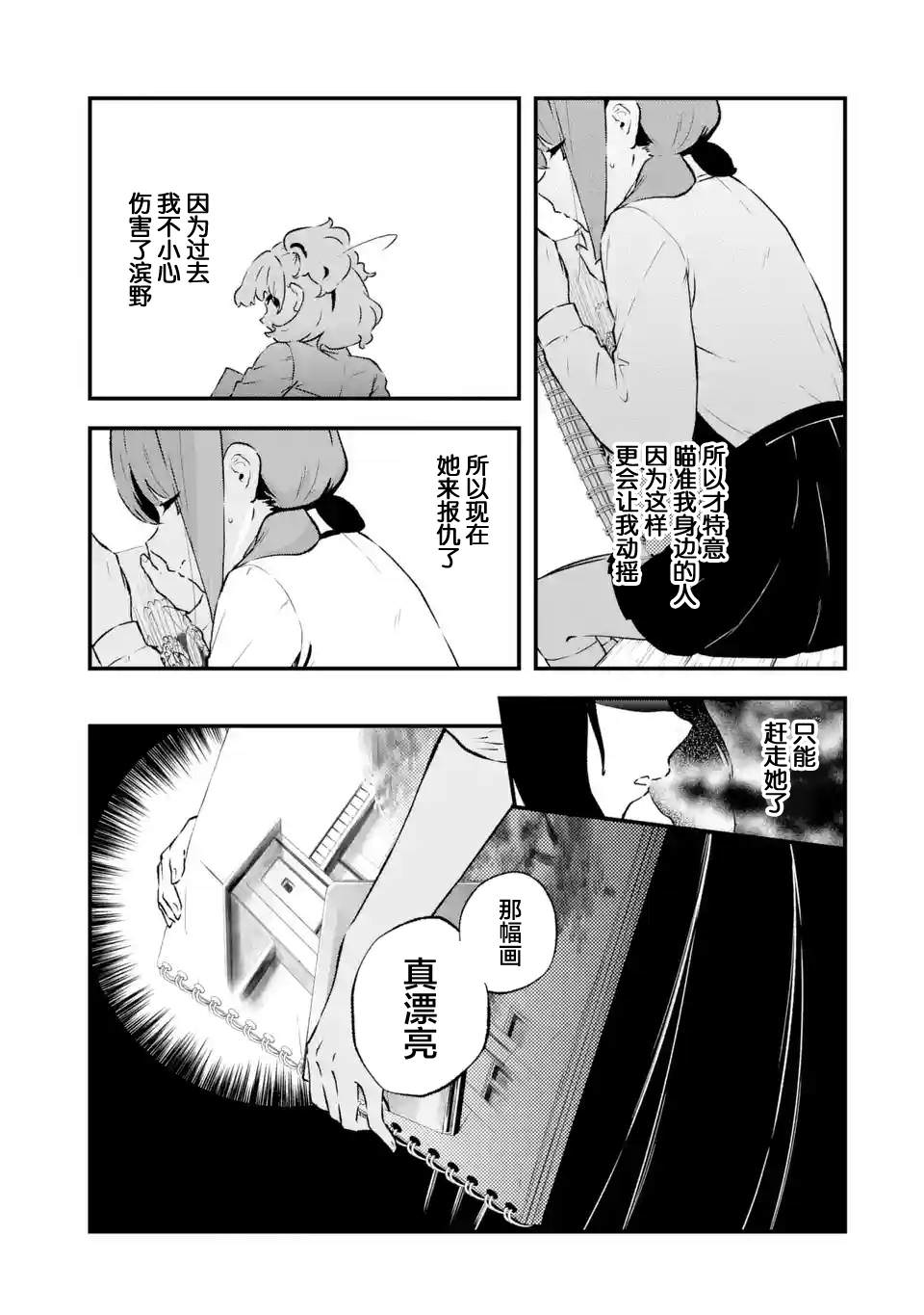 無法忘記的魔女的故事: 07話 - 第25页