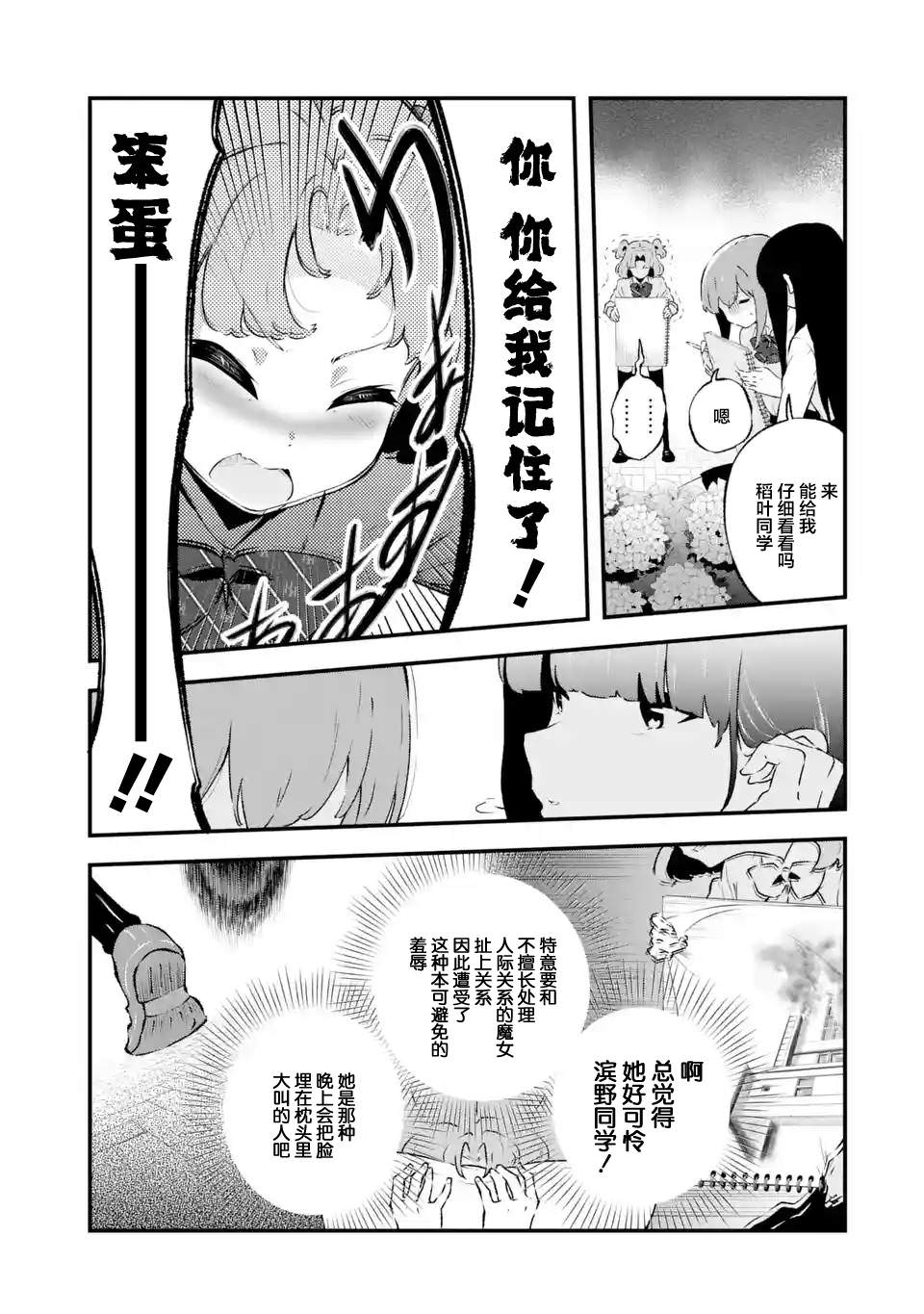 無法忘記的魔女的故事: 07話 - 第29页