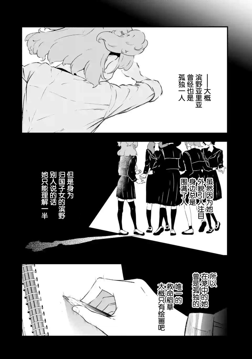 無法忘記的魔女的故事: 07話 - 第32页