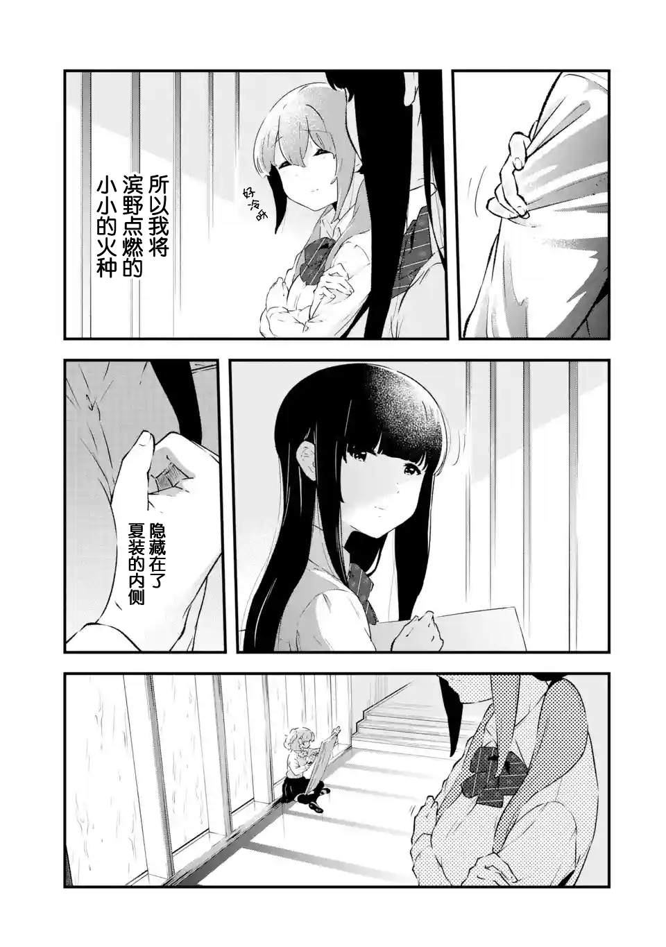 無法忘記的魔女的故事: 07話 - 第35页