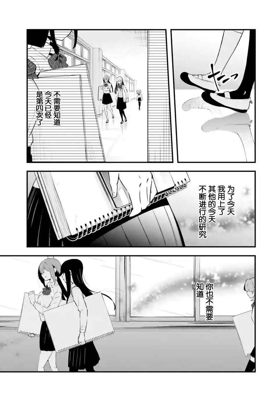 無法忘記的魔女的故事: 08話 - 第3页