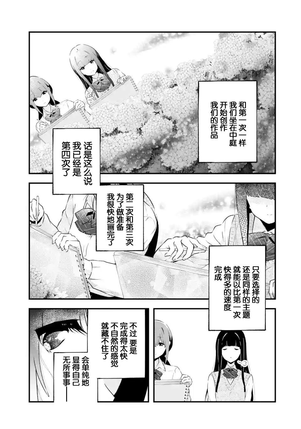 無法忘記的魔女的故事: 08話 - 第5页