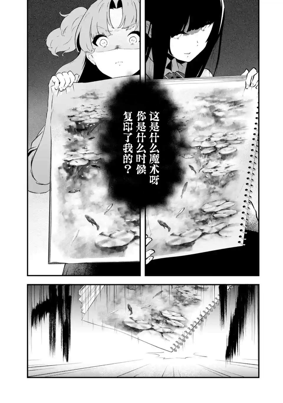 無法忘記的魔女的故事: 08話 - 第13页