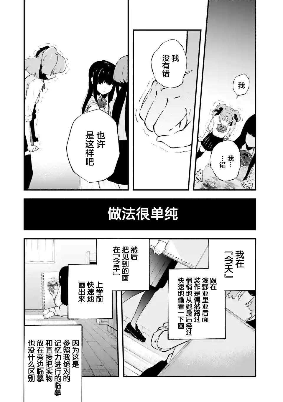 無法忘記的魔女的故事: 08話 - 第14页