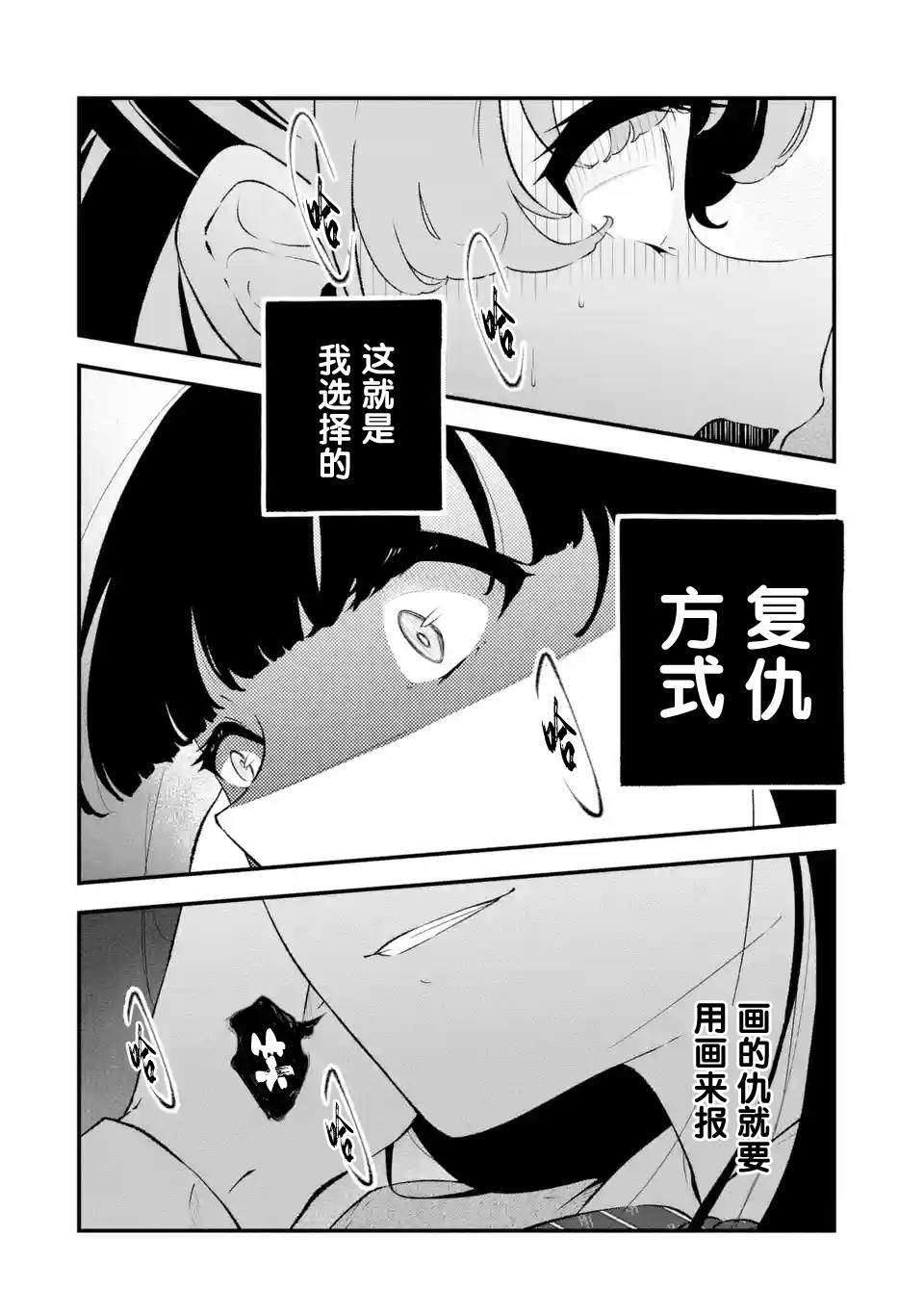 無法忘記的魔女的故事: 08話 - 第16页