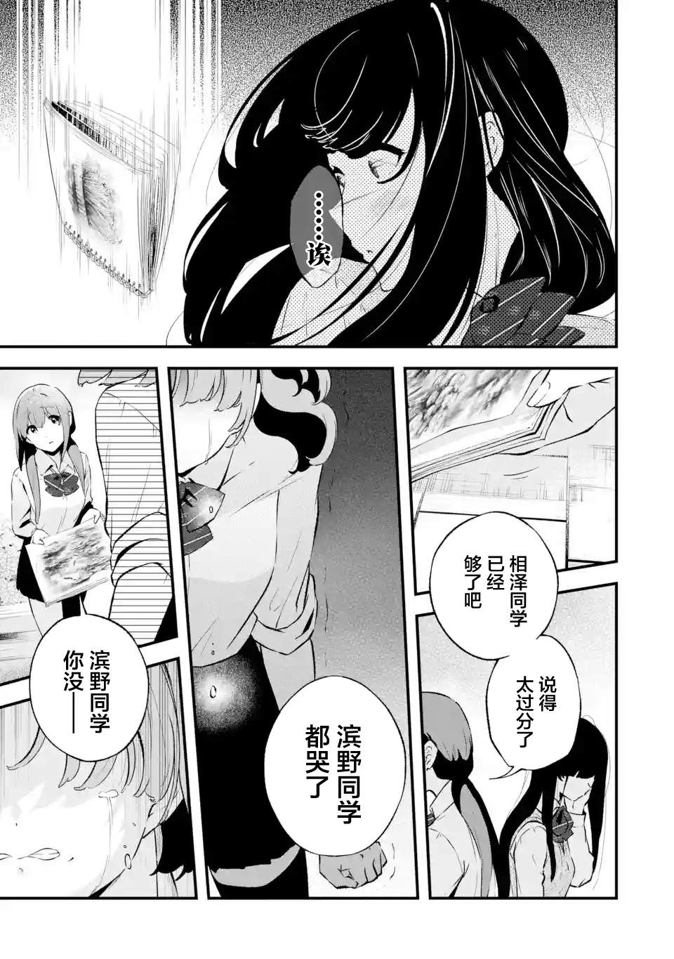 無法忘記的魔女的故事: 08話 - 第19页