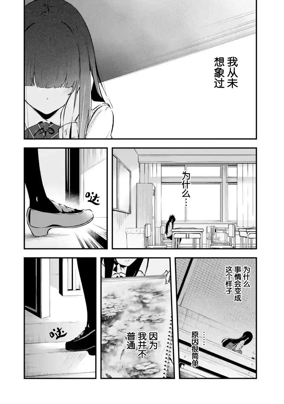 無法忘記的魔女的故事: 08話 - 第24页