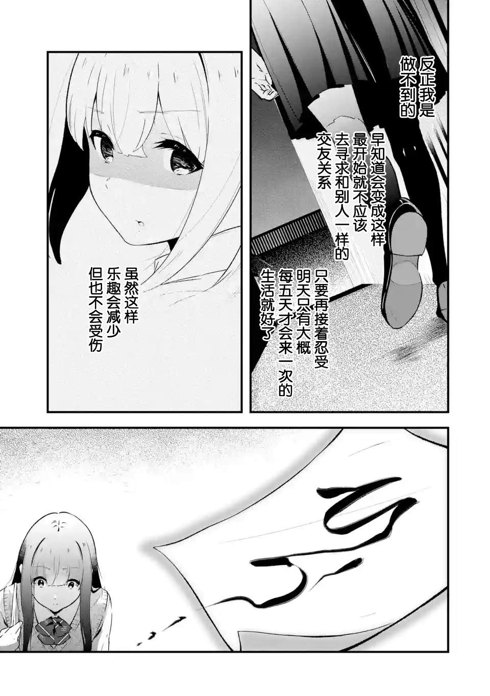 無法忘記的魔女的故事: 08話 - 第25页