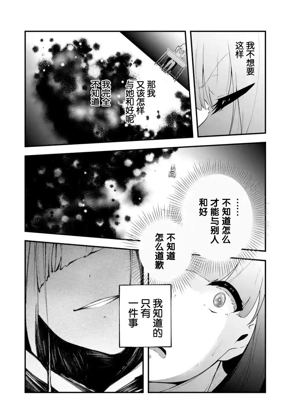 無法忘記的魔女的故事: 08話 - 第28页