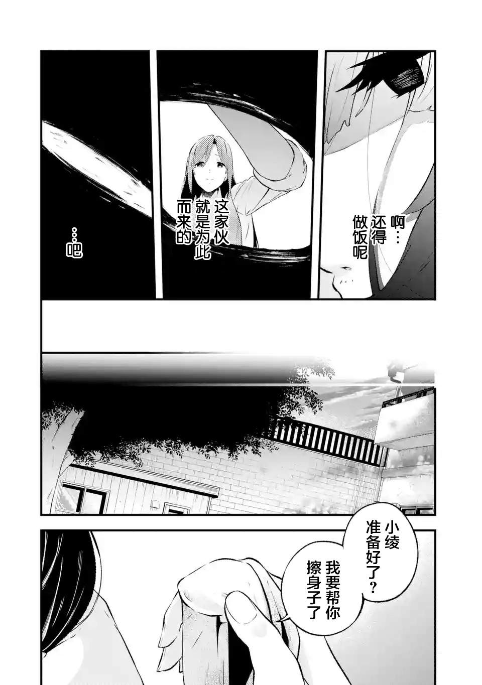 無法忘記的魔女的故事: 08話 - 第32页