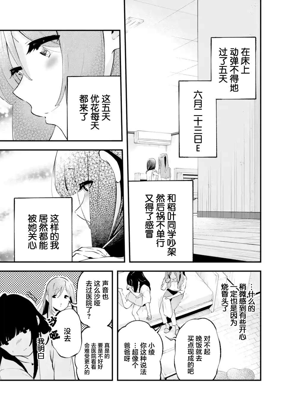 無法忘記的魔女的故事: 08話 - 第33页