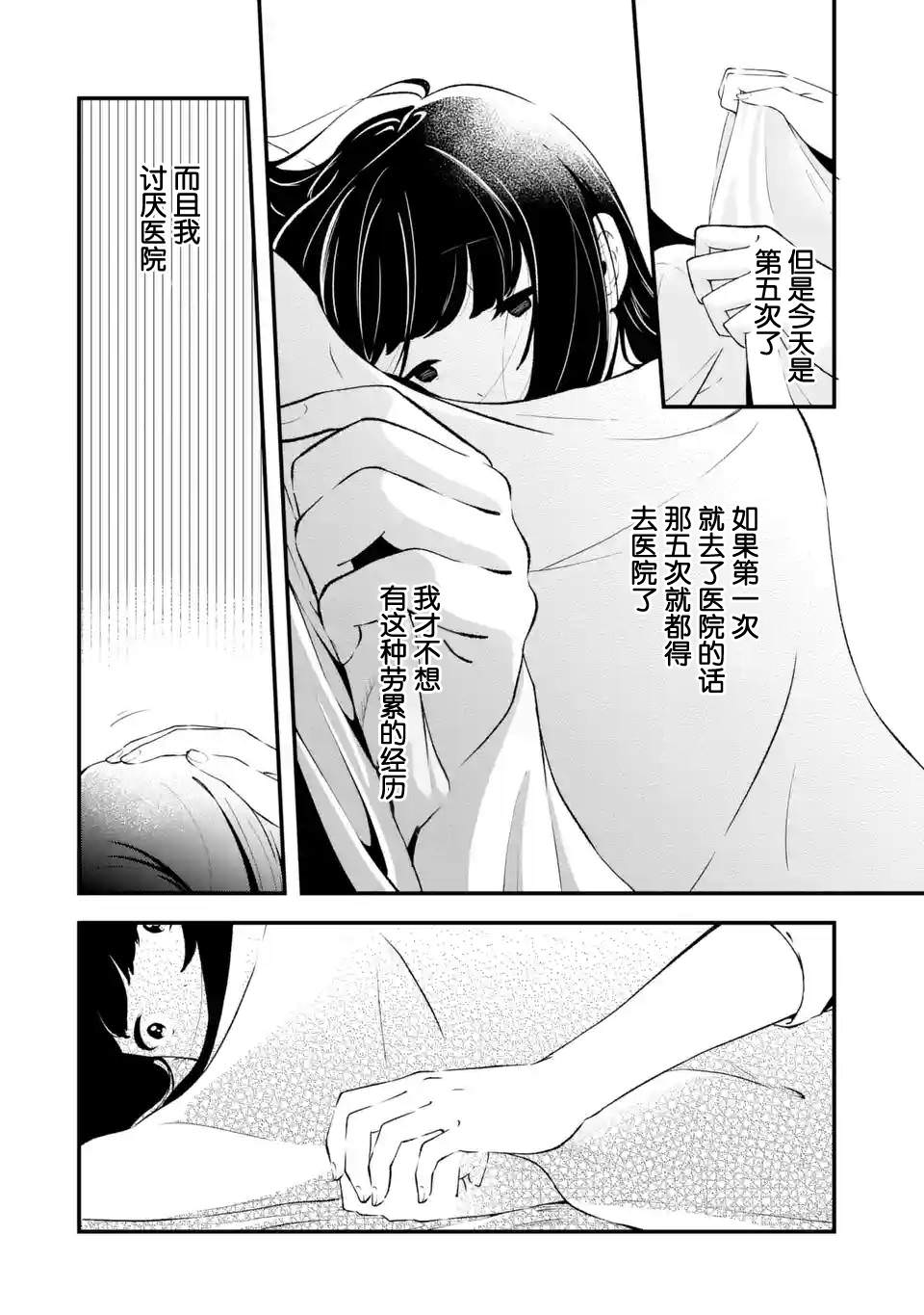 無法忘記的魔女的故事: 08話 - 第34页