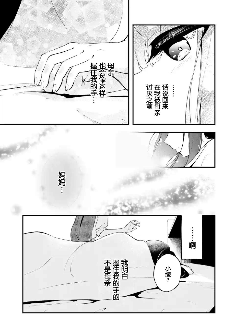 無法忘記的魔女的故事: 08話 - 第35页