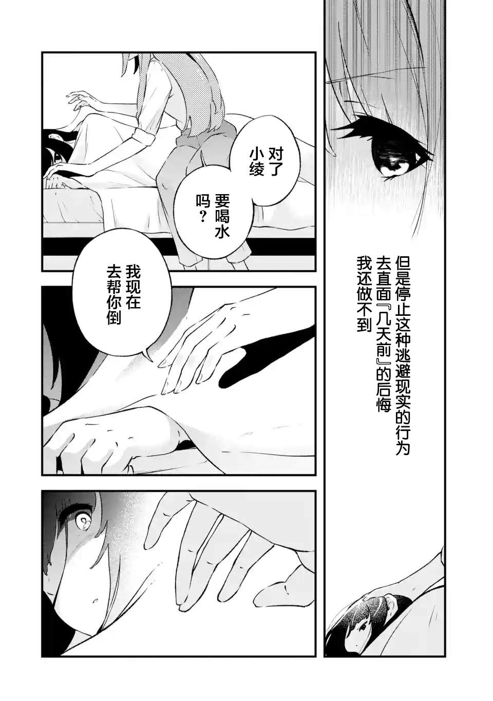 無法忘記的魔女的故事: 08話 - 第36页