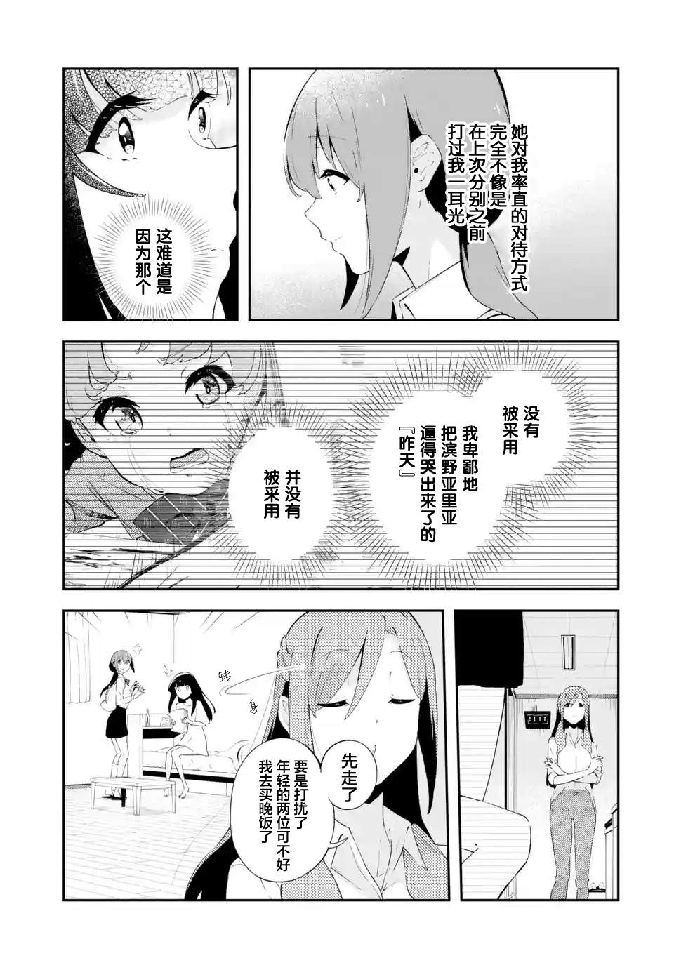 無法忘記的魔女的故事: 09話 - 第5页