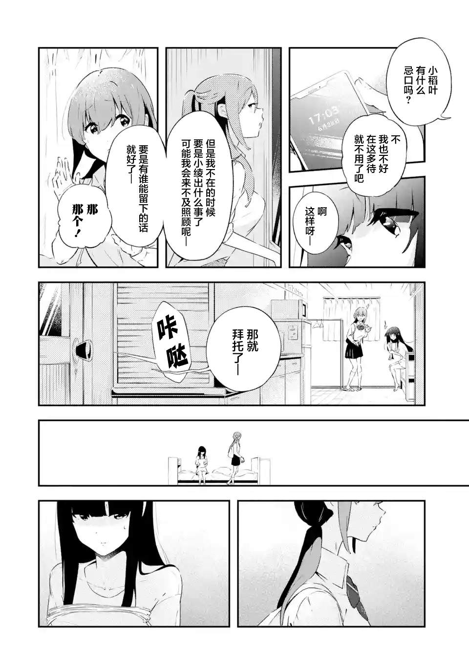 無法忘記的魔女的故事: 09話 - 第6页