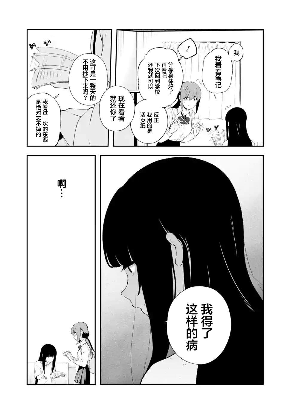 無法忘記的魔女的故事: 09話 - 第7页