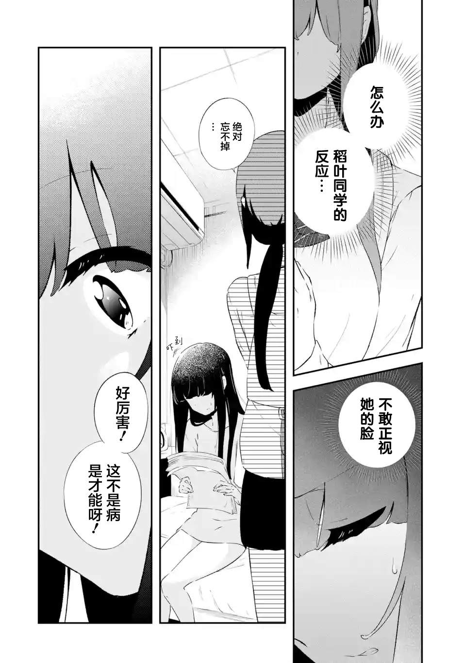 無法忘記的魔女的故事: 09話 - 第8页