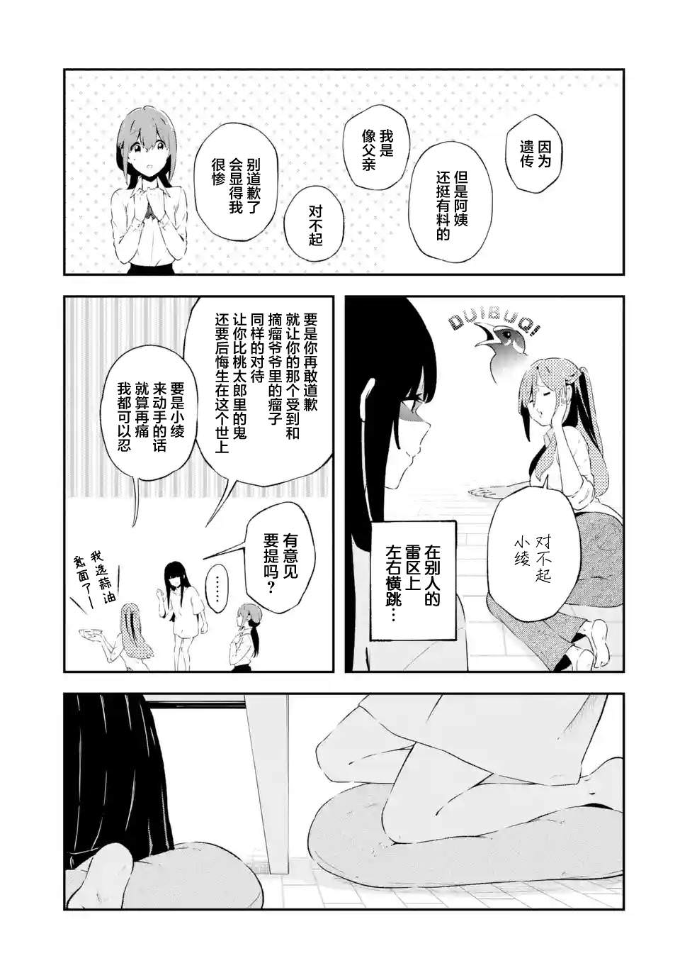 無法忘記的魔女的故事: 09話 - 第21页