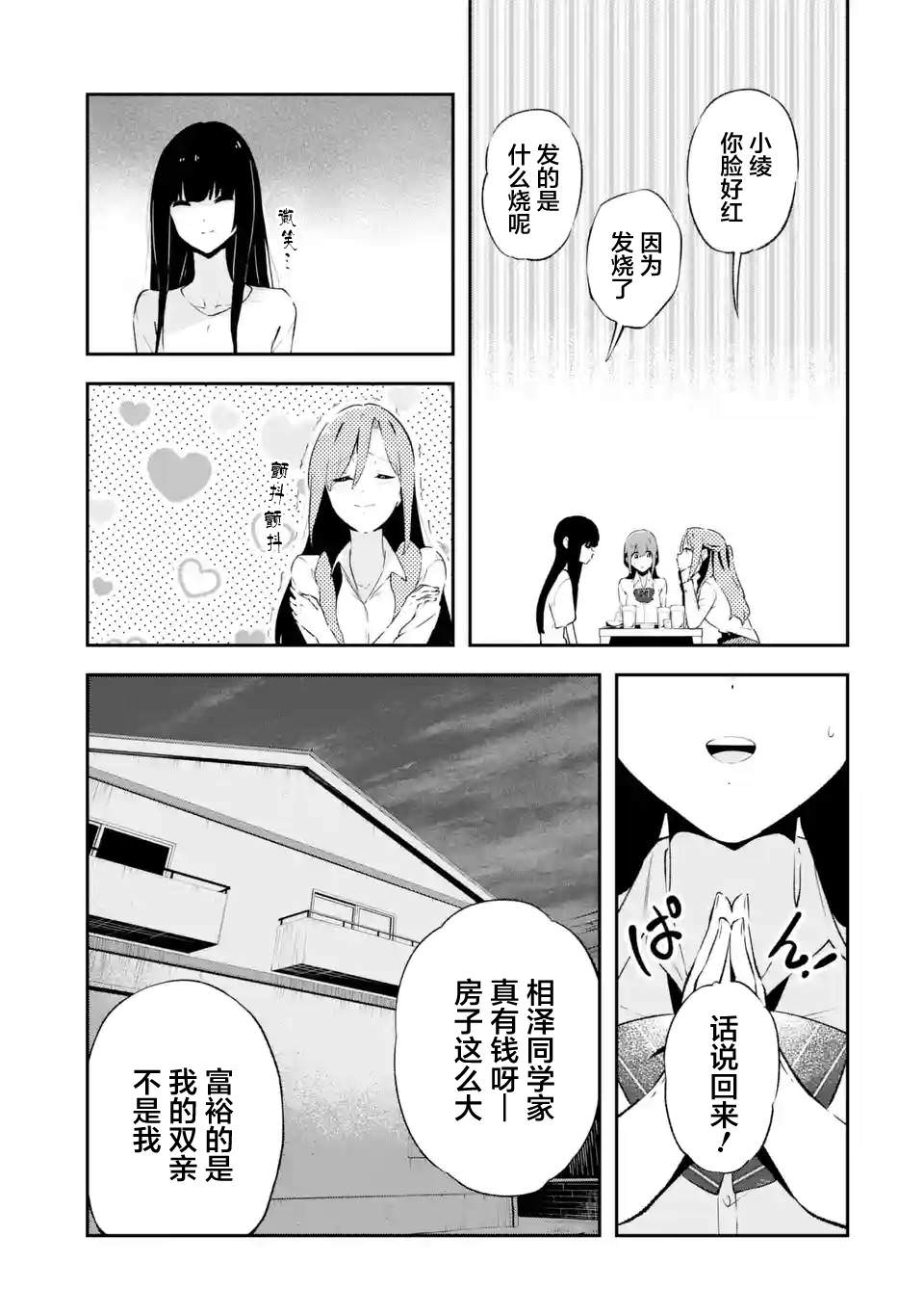 無法忘記的魔女的故事: 09話 - 第23页