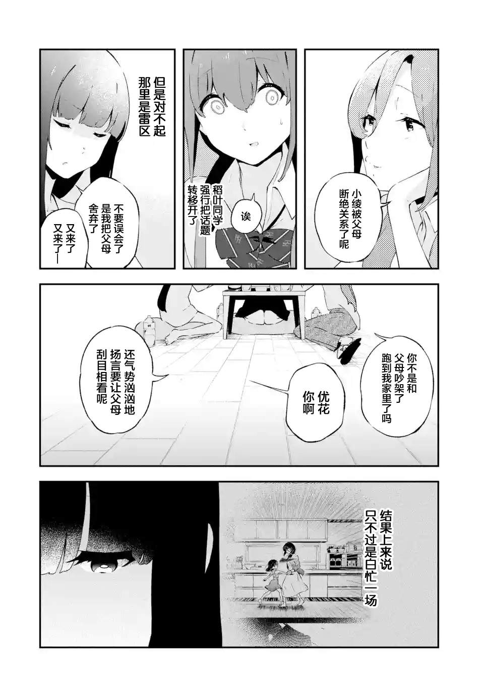 無法忘記的魔女的故事: 09話 - 第24页