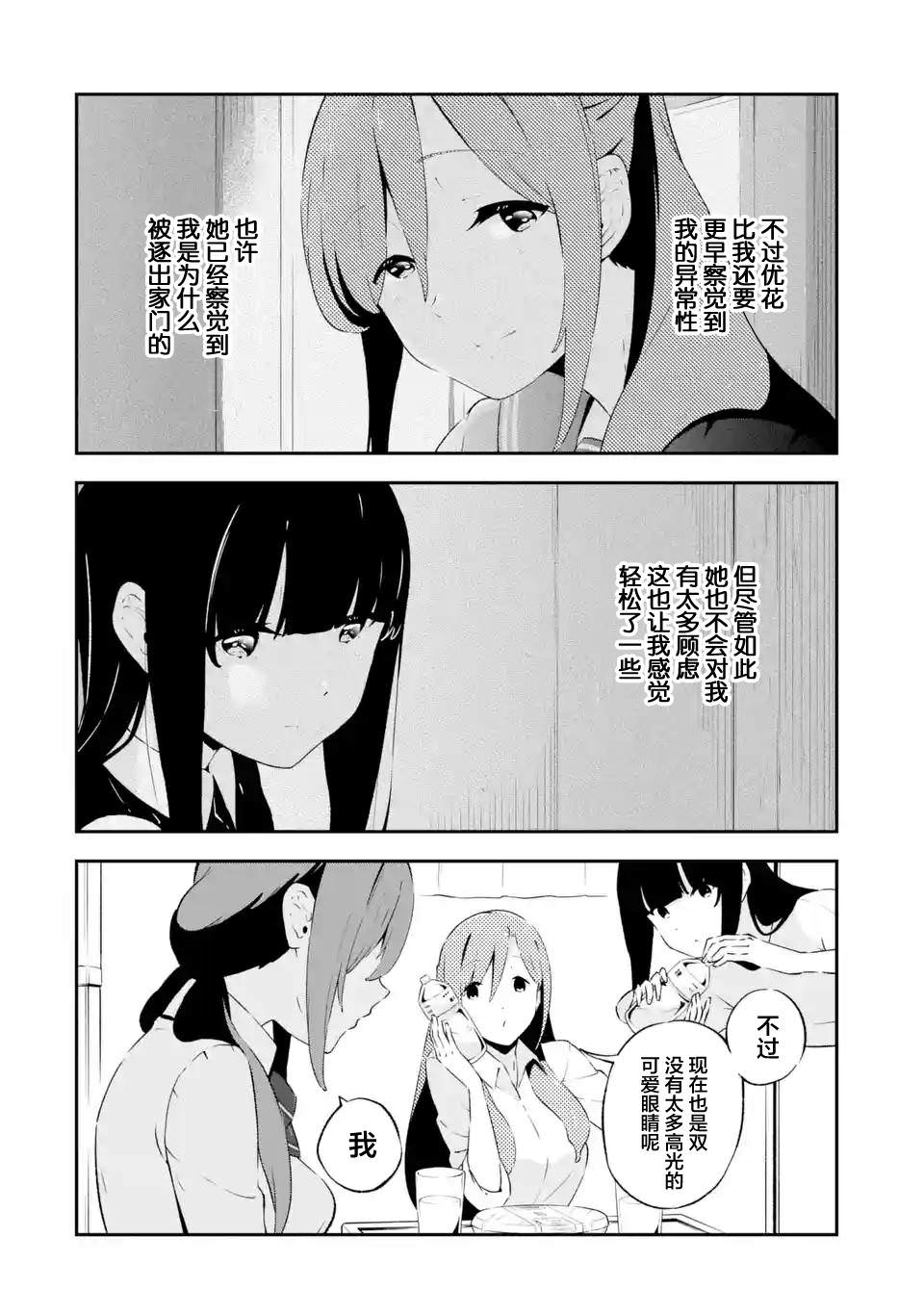 無法忘記的魔女的故事: 09話 - 第26页