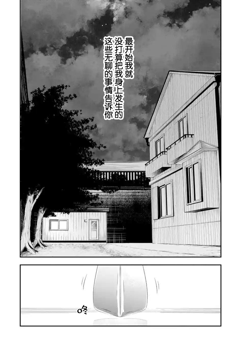 無法忘記的魔女的故事: 09話 - 第28页