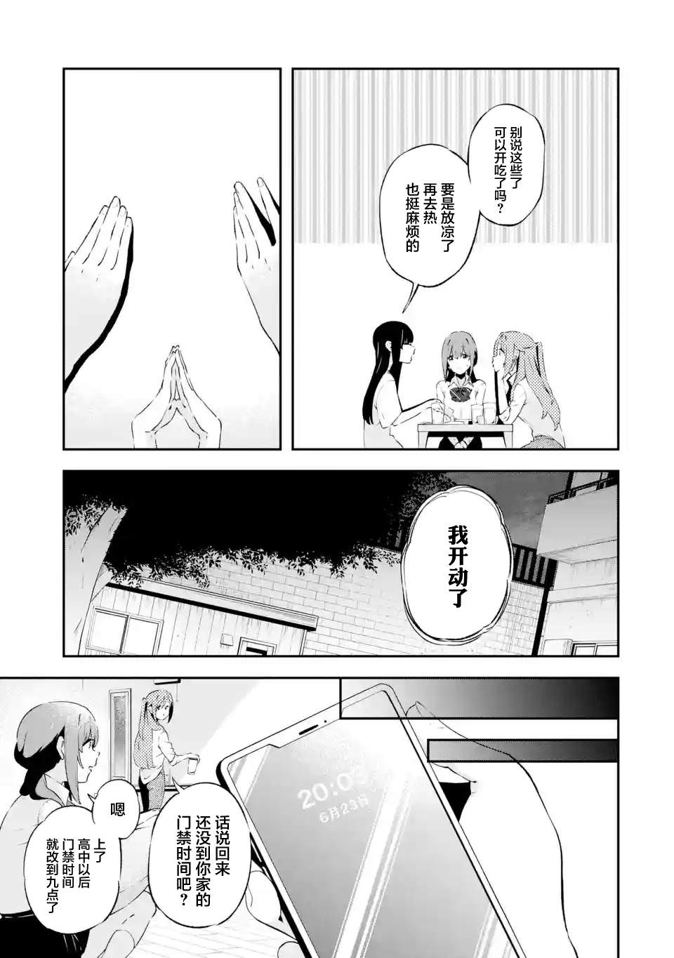 無法忘記的魔女的故事: 09話 - 第29页